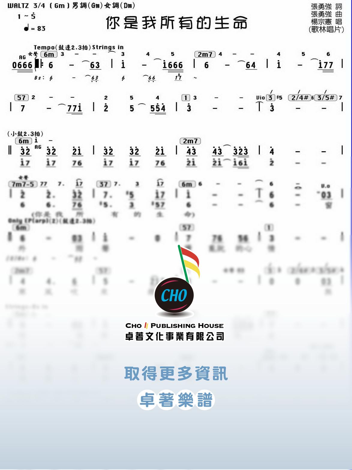 你是我所有的生命